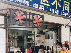 门面-青羊区不同味冒菜店(青羊店)