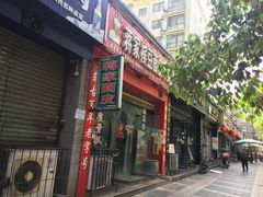 门面-蒋家槟豆面皮(友爱路店)