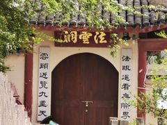 -天台山赤城山景区