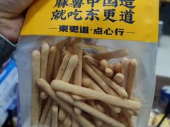 -東更道点心行(文化东路店)