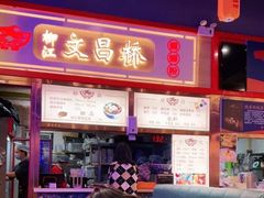 -文昌桥螺蛳粉(魏公村店)