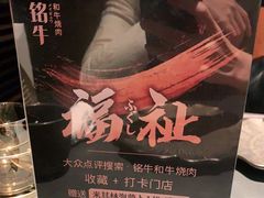 -铭牛烧肉·和牛海鲜自助(高新月牙湖店)