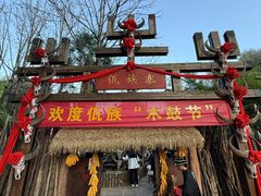 -云南民族村