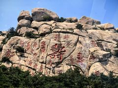 -崂山仰口游览区