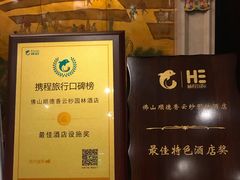 -佛山顺德香云纱园林酒店-宴会厅