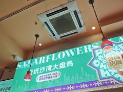-撒拉花儿·新疆菜·清真(太阳宫店)