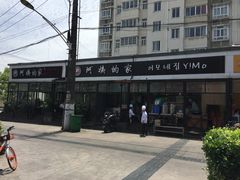门面-郑阿姨的家·이모네·韩料&烤肉(武川路店)