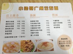-小梁哥云吞面(黄贝岭店)