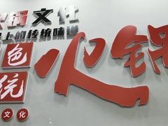 门面-市井老火锅(四方河店)