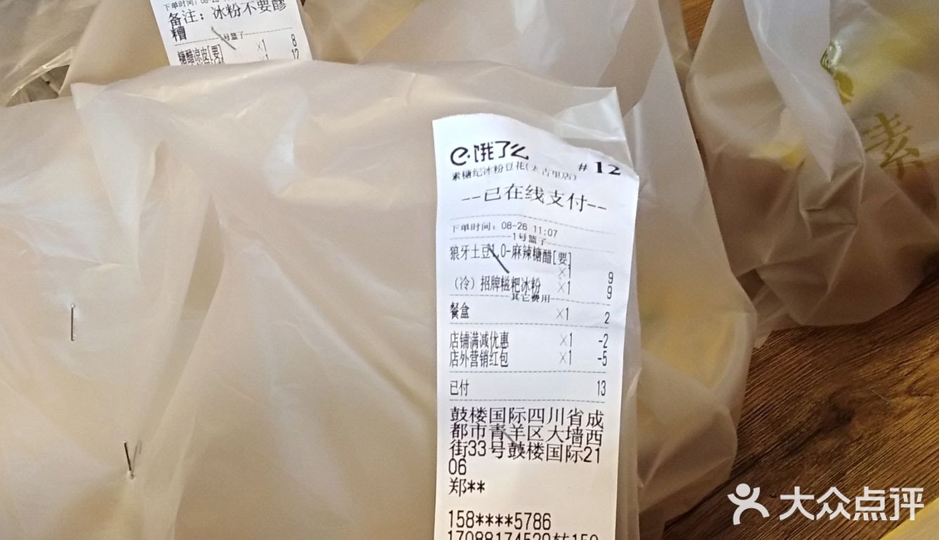 冰粉小吃店