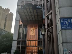 -许家菜(望江店)