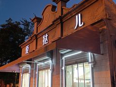 -爱挞儿(钟楼店)