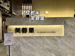 -芙蓉凰花园酒楼