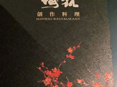 -梅筑·创意料理(王府井百货店)