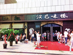汉巴味德(百年港湾店)-汉巴味德(百年港湾店)