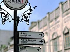 -海口骑楼小吃街