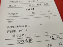 账单-潘苏凉茶馆(康之宝超级广场店)