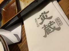 -炎蔵牛舌烤肉