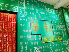 -華叔茶記