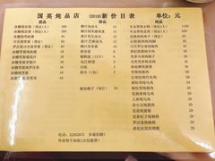 菜单-国英炖品店(甲子路店)