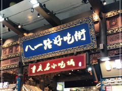 门面-八一路好吃街(雨田商务大厦店)