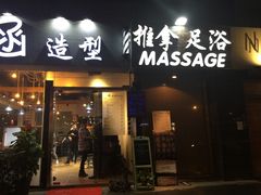 -Together·泰式按摩精油SPA(天山店)