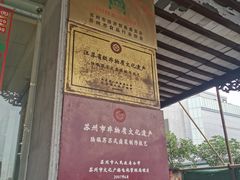 -陆稿荐观前街店