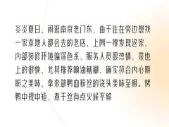 -童福兴·南京菜(老门东店)