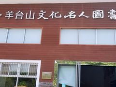 游乐设施-阳台山森林公园