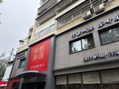 -宋都禾源·灌汤包子(汉兴路直营店)