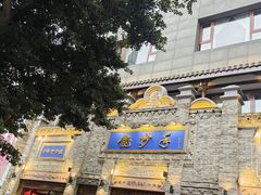 -龙抄手(春熙路总店)
