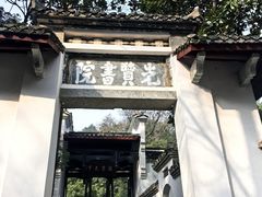 -白鹿洞书院