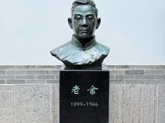 -老舍旧居