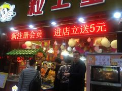 -粒上皇(淘金路店)