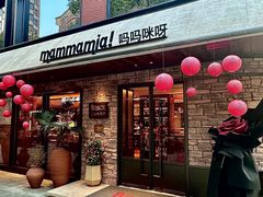 -Mammamia意大利餐厅(阳春巷店)