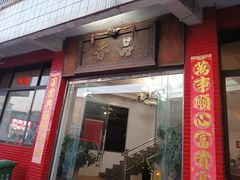 -品香排骨饭(羊官路店)