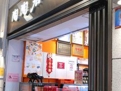 -陶陶居饼家(惠福东路店)