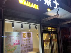 门面-华莱士·炸鸡汉堡(李沧乐客城店)
