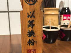-矮子粉店1985·长沙米粉(湘春路店)