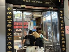-同利肉燕老铺(澳门路店)