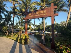 -三亚亚龙湾红树林度假酒店