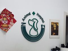 -中农国际动物医院24小时·猫科·骨科·急重症中心