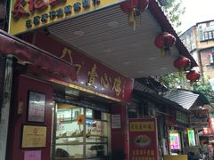 门面-文记壹心鸡(宝华路店)