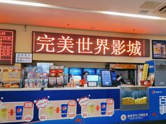 -完美世界影城(北京管庄店)