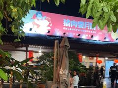 -猪肉婆私房菜(容桂总店)