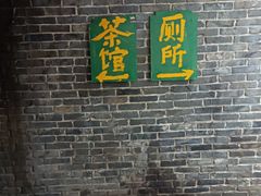 -東茅街茶馆
