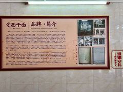 -非遗·爱西干面(小公园总店)