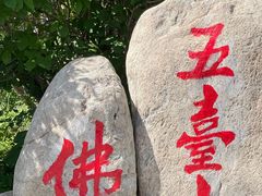 -五台山风景名胜区