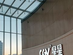 -CGV星星影城(颐堤港ScreenX店)