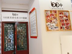 -100家灵感仓库·DIY团建(什刹海店)